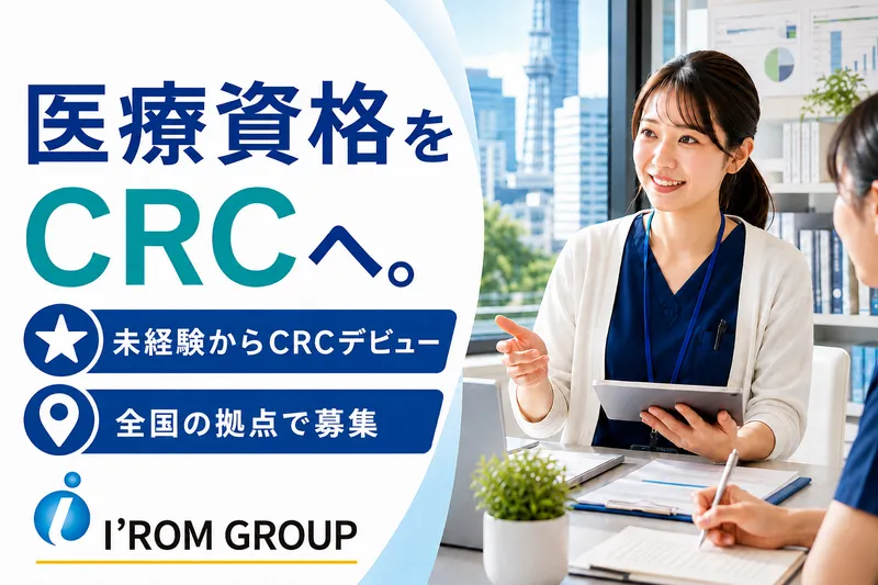 株式会社アイロムグループの求人・転職情報