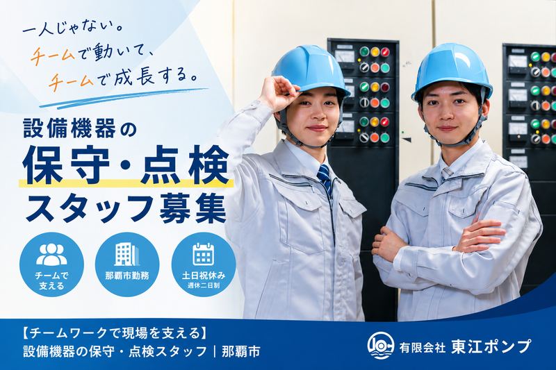 有限会社 東江ポンプの求人・転職情報