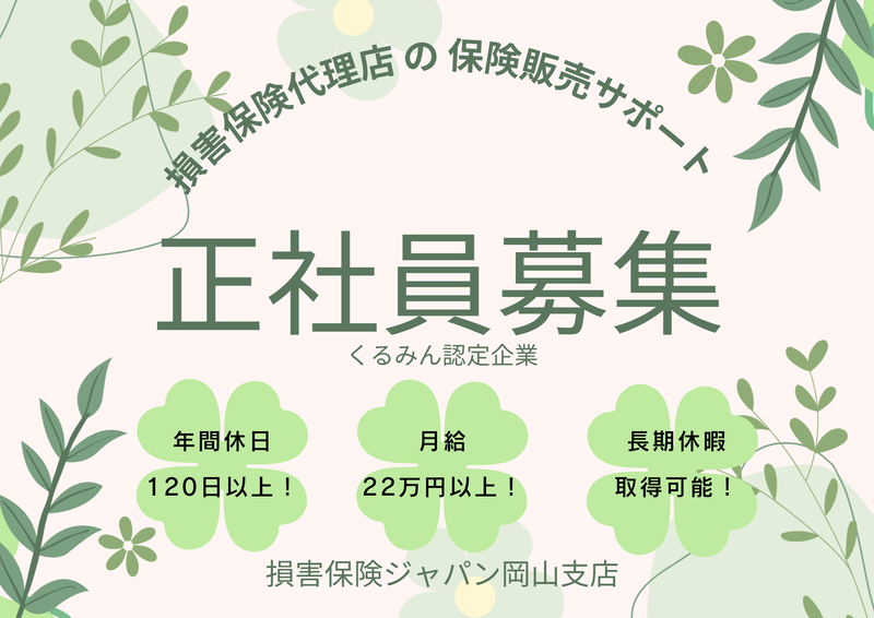 損害保険ジャパン株式会社の求人・転職情報