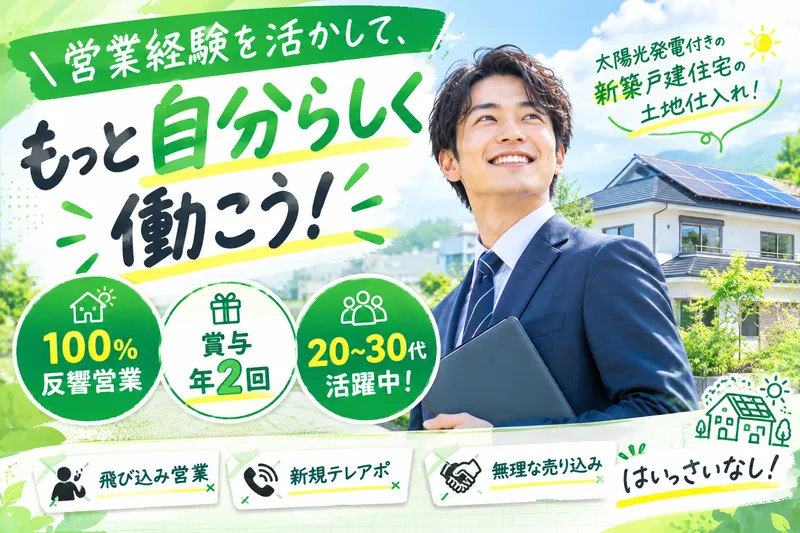 株式会社グリーンエナジー・ライフの求人・転職情報