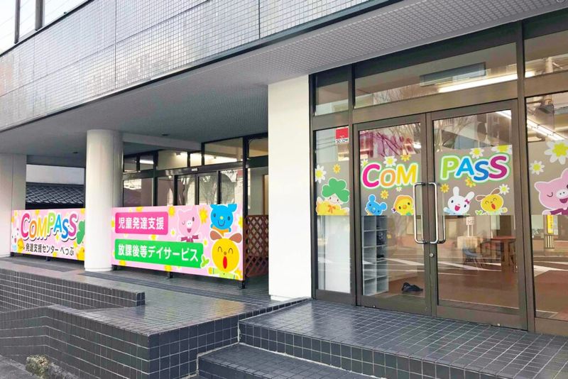 株式会社三葉(COMPASSサポート別府)の求人・転職情報