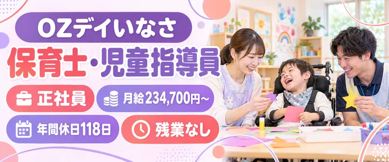 ＯＺ株式会社-0010の求人・転職情報