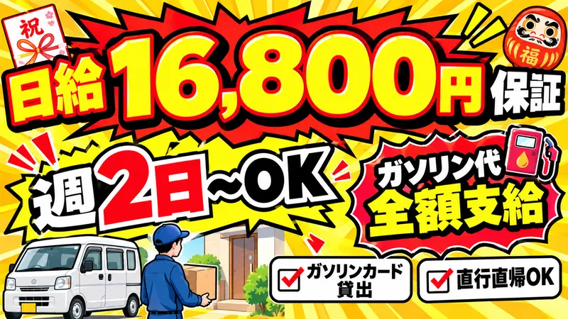 合同会社ギフト足音のアルバイト・バイト求人情報