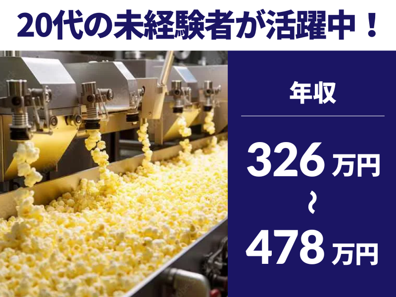ジャパンフリトレー株式会社の求人・転職情報
