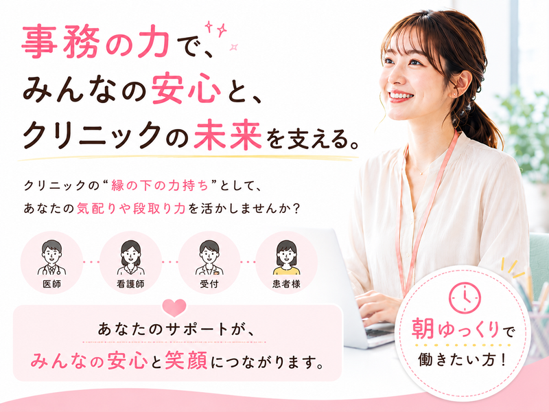 医療法人社団　雄秀会の求人・転職情報