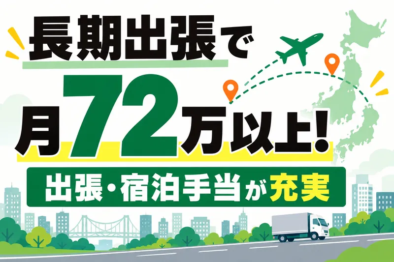 株式会社ニチギワールドの求人・転職情報