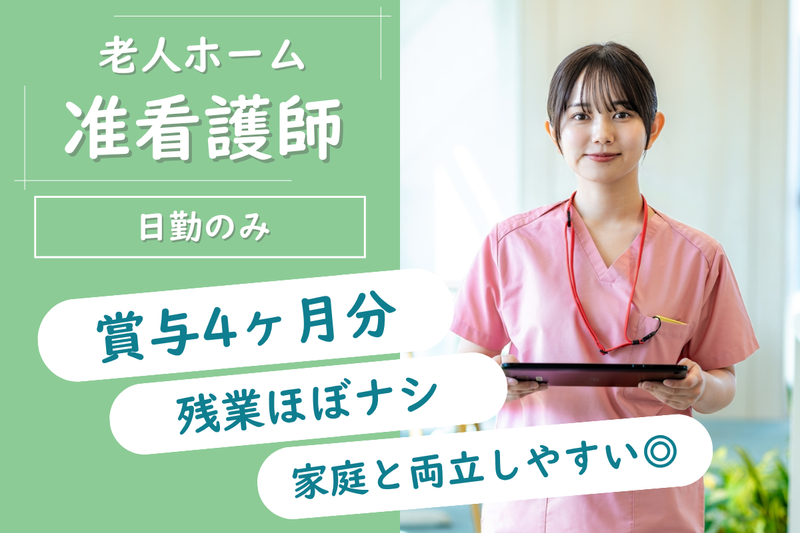 社会福祉法人　扶躬会の求人・転職情報