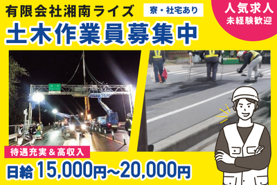神奈川県 平塚市の土木作業員の求人 | Indeed (インディード)