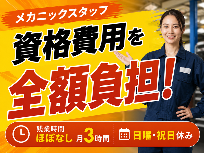 野崎自動車株式会社の求人・転職情報