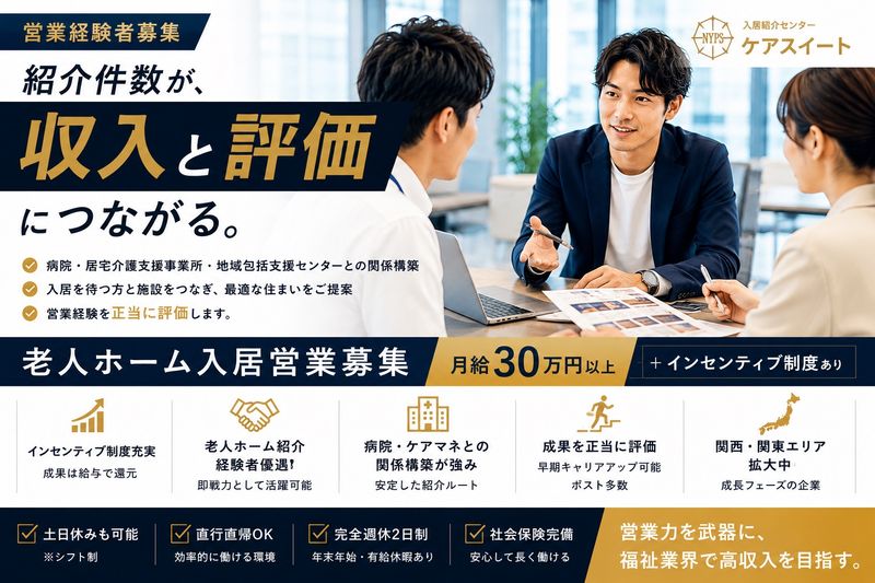 株式会社ニューパートナーズホールディングスの求人・転職情報