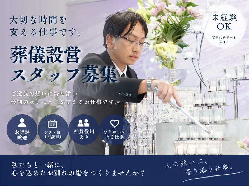 田中葬祭株式会社の求人・転職情報