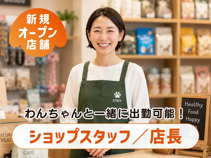  株式会社ユニマット ドギーズアイランドの求人・転職情報