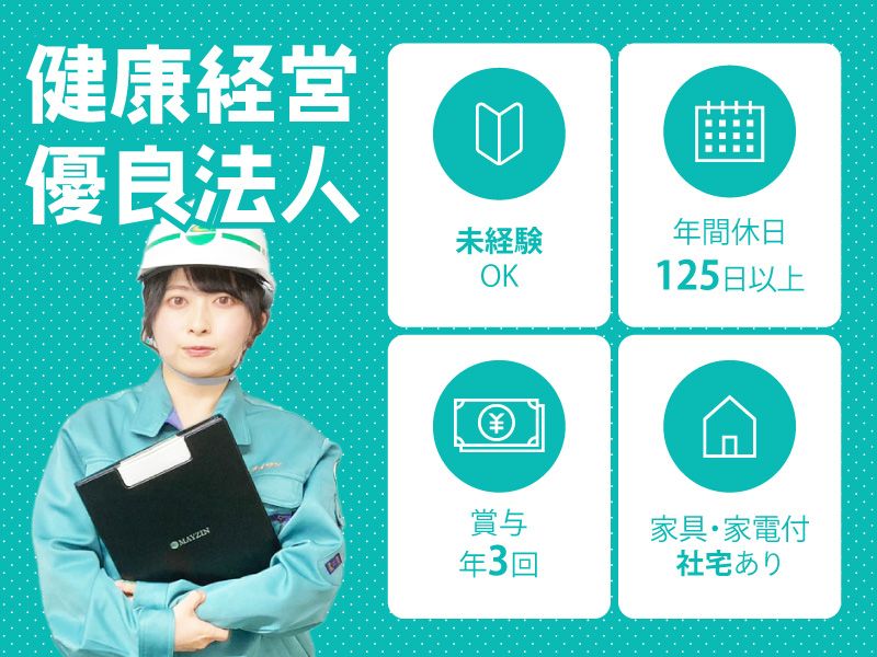 株式会社メイジンの求人・転職情報