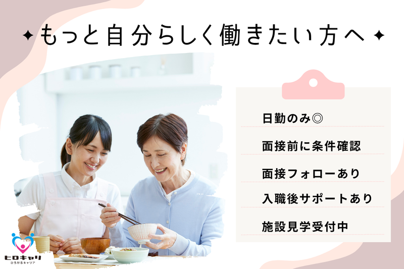 社会福祉法人相和会 特別養護老人ホームビハーラ赤坂の求人・転職情報