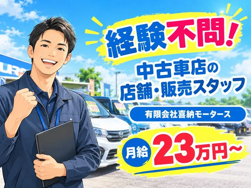 有限会社喜納モータースの求人・転職情報