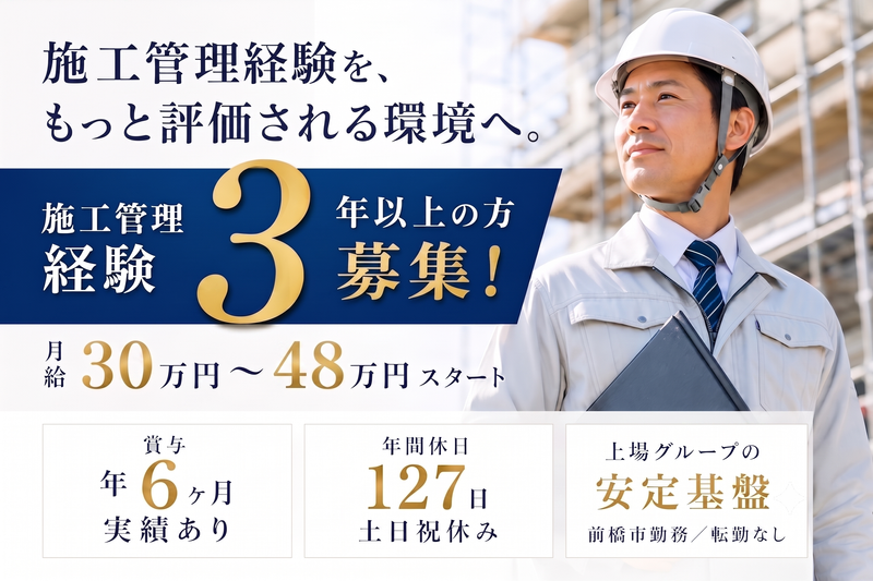  株式会社リフォーム群馬の求人・転職情報