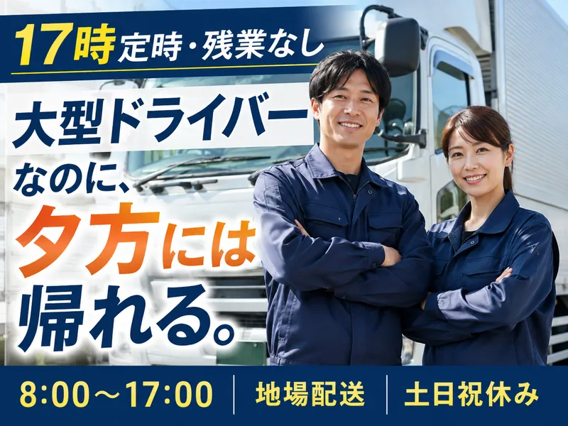 扇運輸株式会社の求人・転職情報