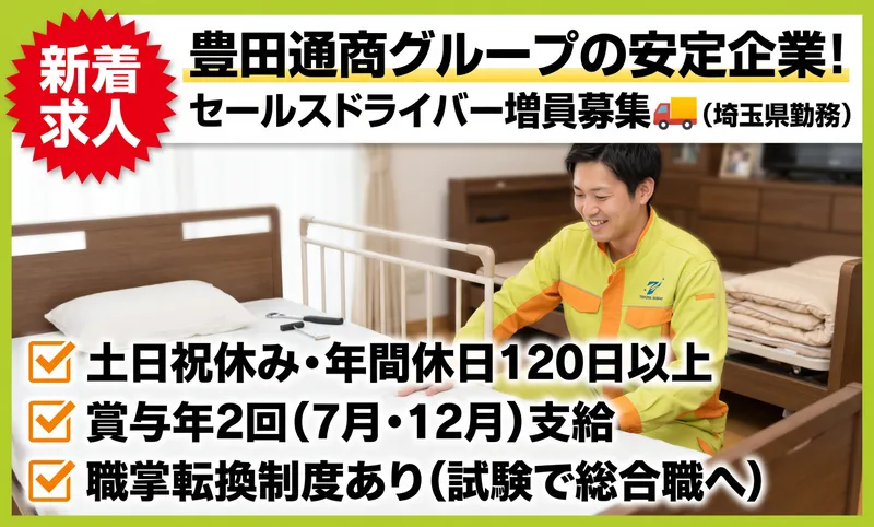 株式会社豊通オールライフの求人・転職情報