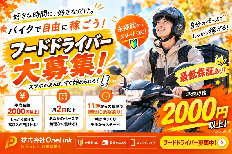 株式会社ＯｎｅＬｉｎｋの求人・転職情報