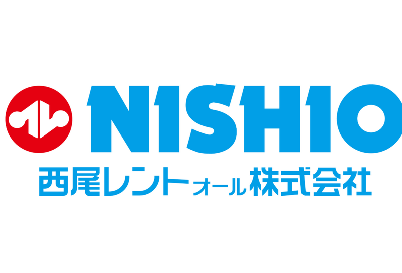 西尾レントオール株式会社の求人・転職情報