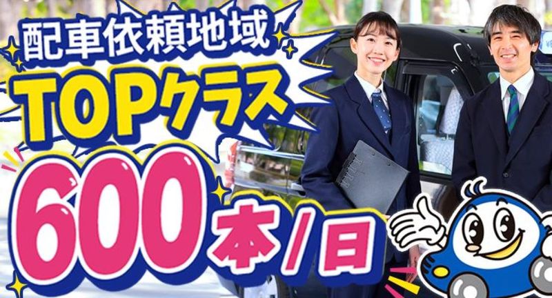 池田タクシー株式会社の求人・転職情報