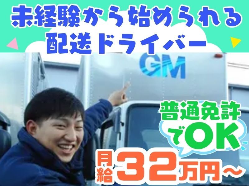 株式会社GMTradings の求人・転職情報