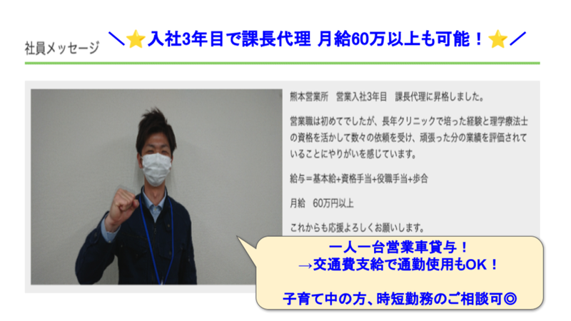 株式会社快援隊の求人・転職情報