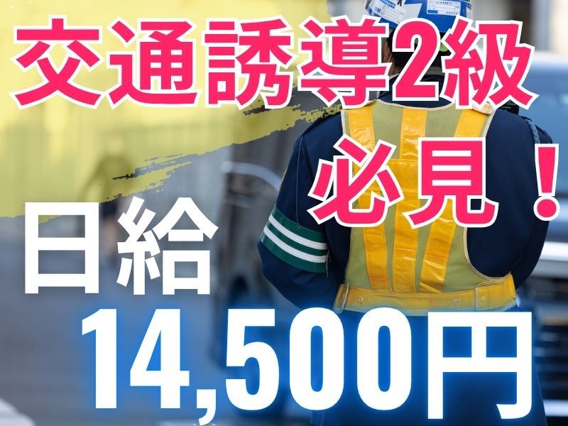 株式会社アリックス警備保障のアルバイト・バイト求人情報-35