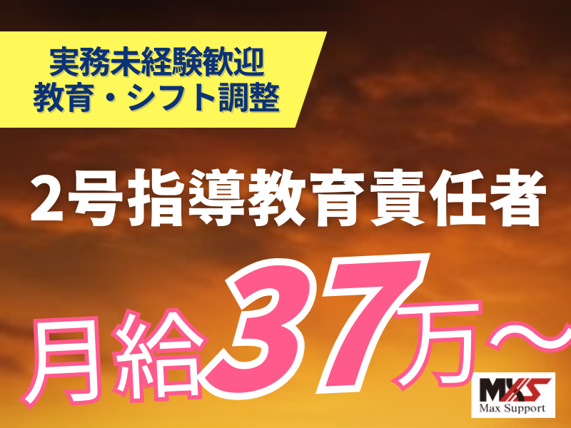 株式会社マックスサポートの求人・転職情報