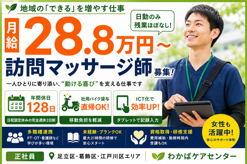 株式会社わかばケアセンターの求人・転職情報