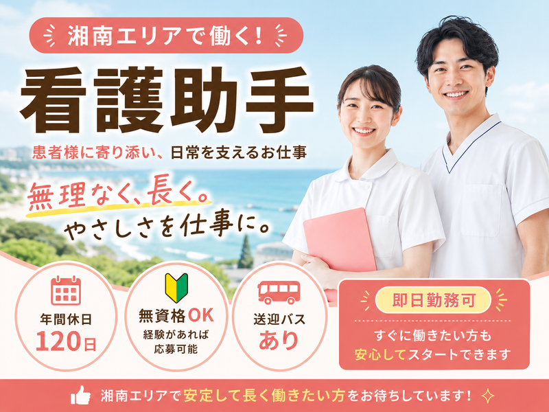 医療法人社団村田会 村田会湘南大庭病院の求人・転職情報