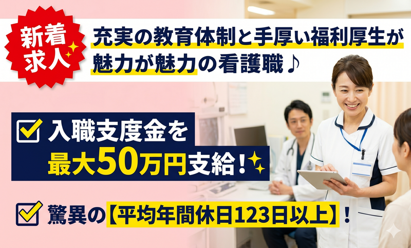 医療法人社団医聖会の求人・転職情報