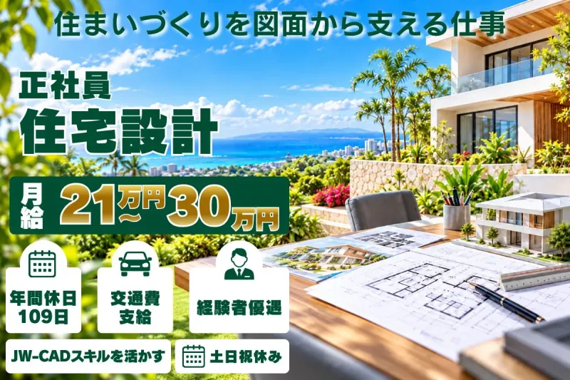 株式会社沖興建の求人・転職情報