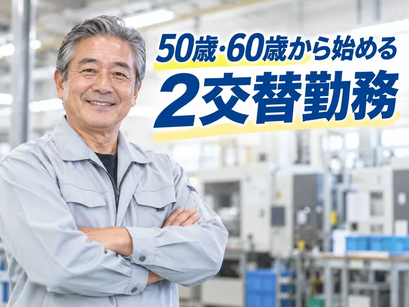 ショウワコーポレーション岡山支店のアルバイト・バイト求人情報