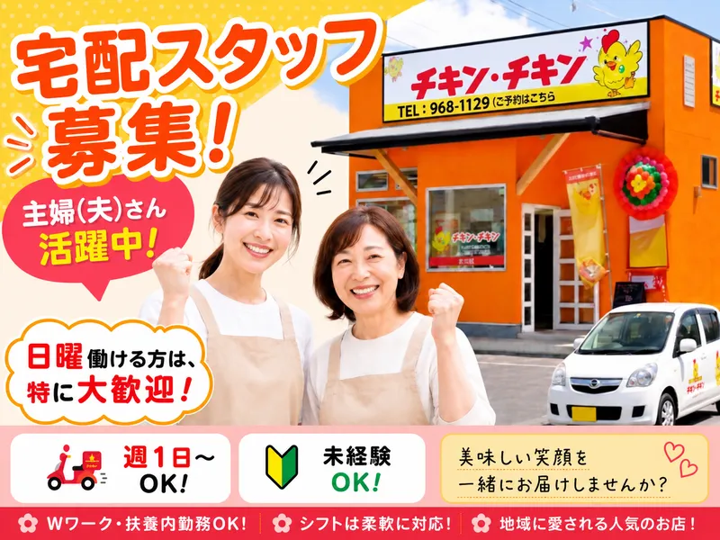唐揚げ専門店チキン･チキン 古川店