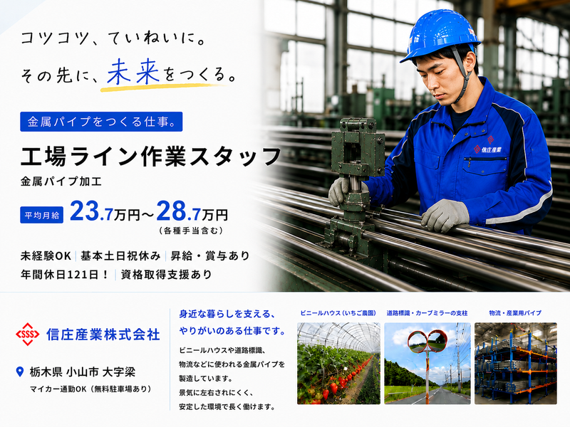 信庄産業株式会社の求人・転職情報