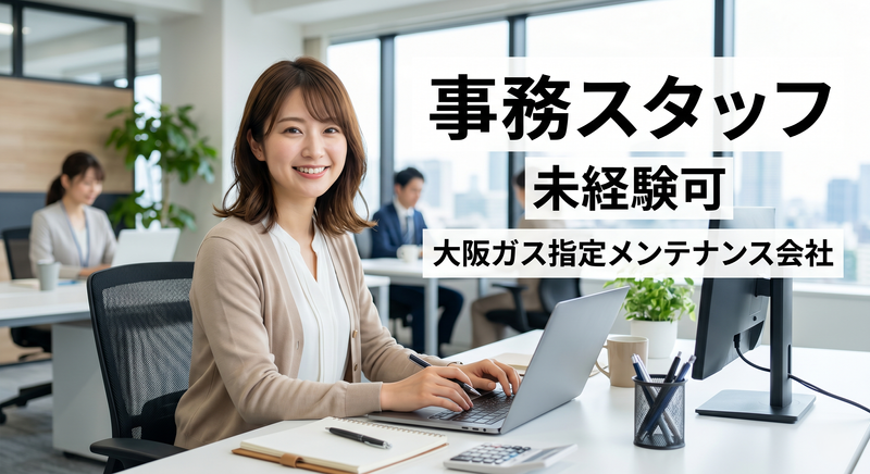 株式会社前田営工センターの求人・転職情報