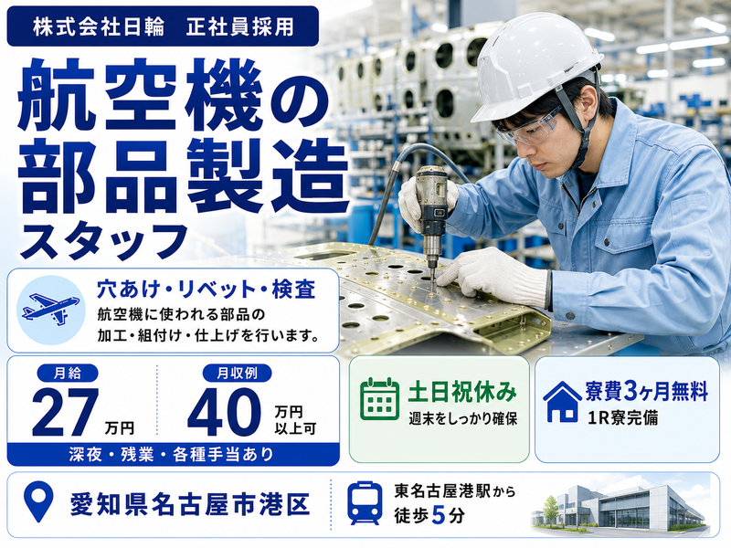 株式会社日輪-0003の求人・転職情報