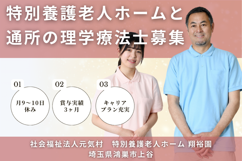 社会福祉法人元気村 特別養護老人ホーム 翔裕園の求人・転職情報