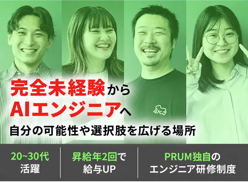 (株)PRUMの求人・転職情報