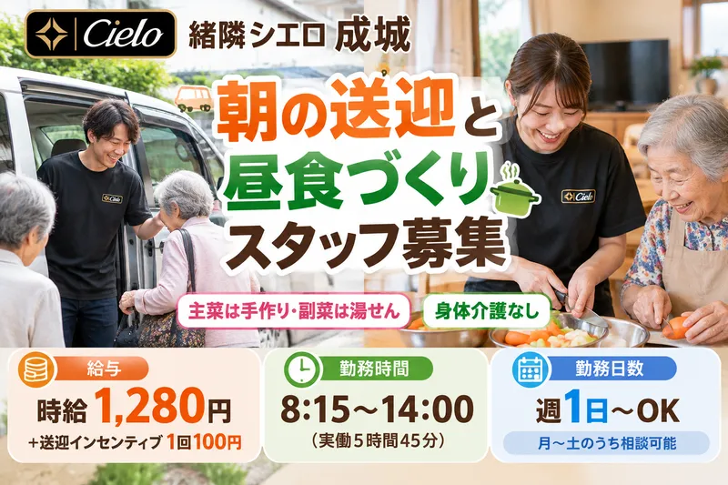 株式会社シエロのアルバイト・バイト求人情報