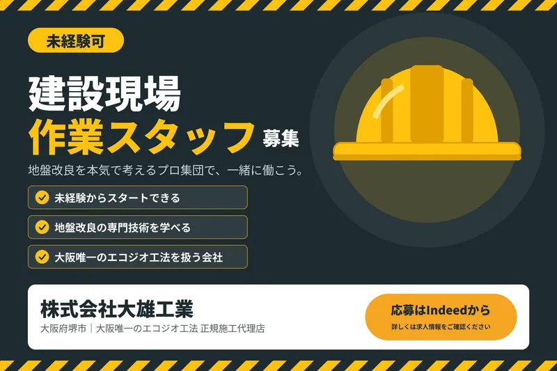 株式会社 大雄工業のアルバイト・バイト求人情報
