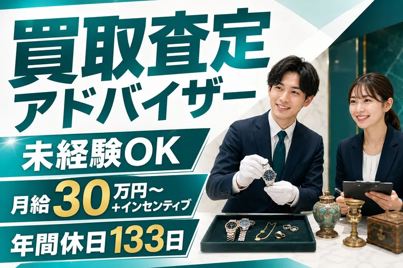 タイムレス　大分トキハ店の求人・転職情報