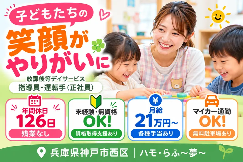 一般社団法人ハモ・らふの求人・転職情報