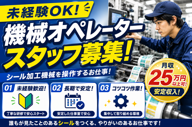 マルウ接着(株)の求人・転職情報