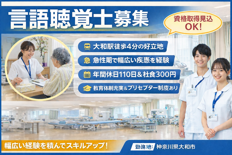 医療法人徳洲会 大和徳洲会病院の求人・転職情報