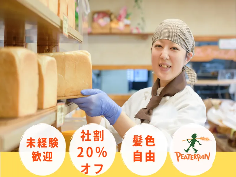 ピーターパン 小麦の根店(白井市)の求人・転職情報