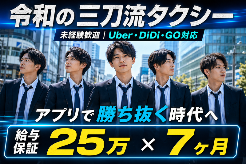 有限会社　大鵬タクシーの求人・転職情報