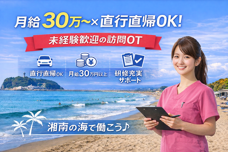 訪問看護ステーション 光風の求人・転職情報