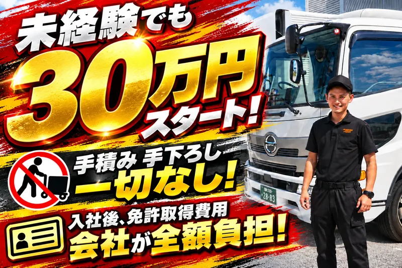TRANSPORT MINATO(株)の求人・転職情報